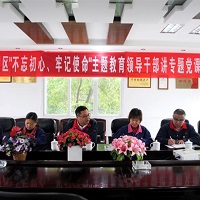 公司党委召开基层党支部书记会