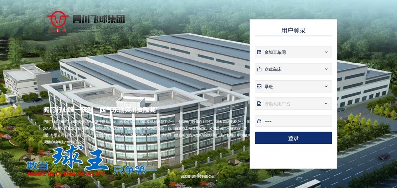 四川SG胜游官网“数字化工厂”一期工程顺利完成，启动MES系统试运行